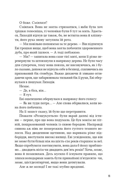 Помічниця лиходія. Книга 1 / Ханна Ніколь Мерер