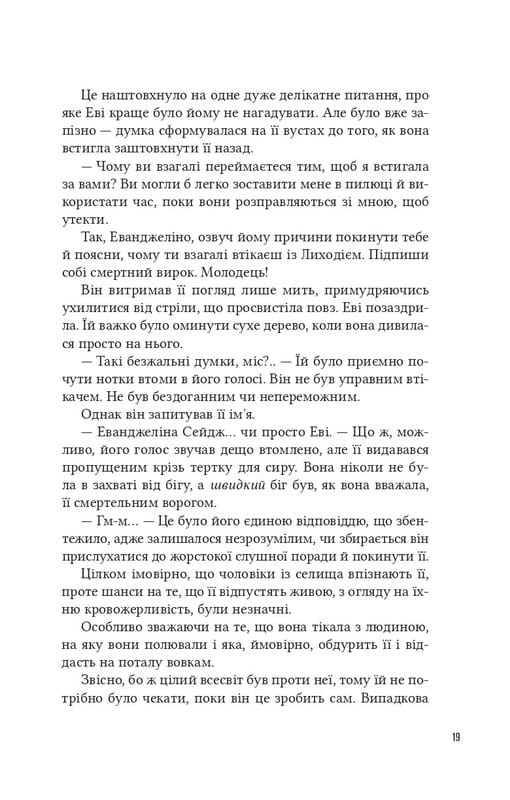 Помічниця лиходія. Книга 1 / Ханна Ніколь Мерер