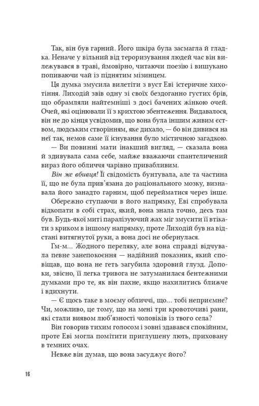 Помічниця лиходія. Книга 1 / Ханна Ніколь Мерер
