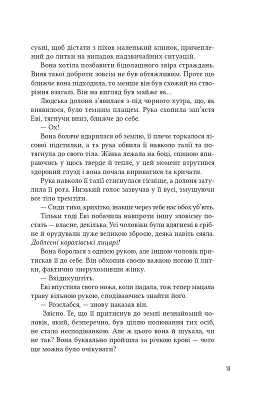 Помічниця лиходія. Книга 1 / Ханна Ніколь Мерер
