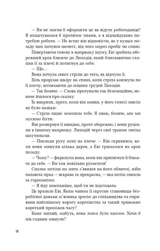 Помічниця лиходія. Книга 1 / Ханна Ніколь Мерер