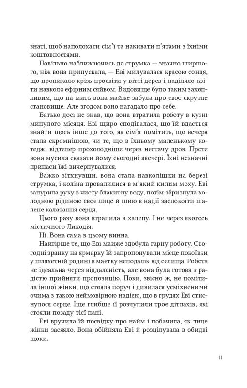 Помічниця лиходія. Книга 1 / Ханна Ніколь Мерер