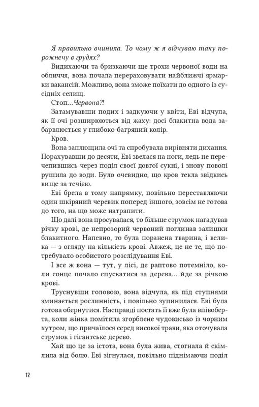 Помічниця лиходія. Книга 1 / Ханна Ніколь Мерер