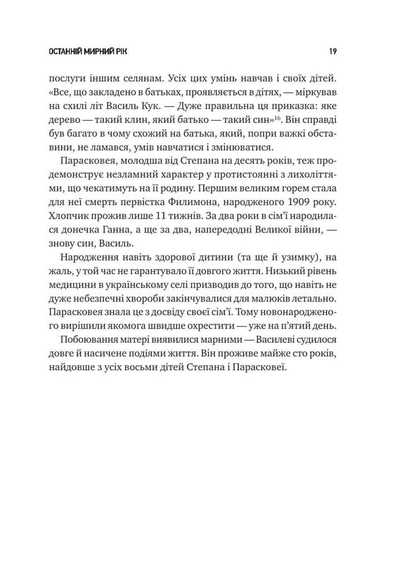 Генерал Кук. Біографія покоління УПА / Володимир В`ятрович