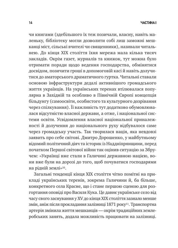 Генерал Кук. Біографія покоління УПА / Володимир В`ятрович