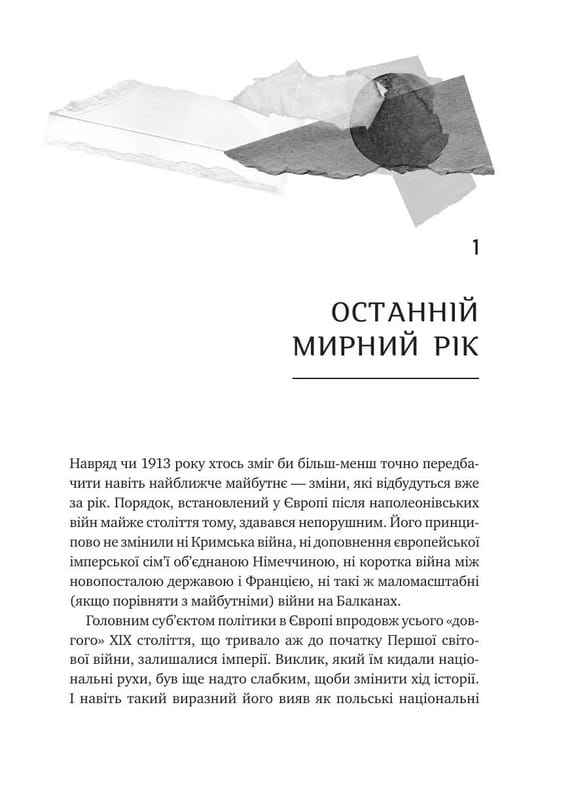 Генерал Кук. Біографія покоління УПА / Володимир В`ятрович