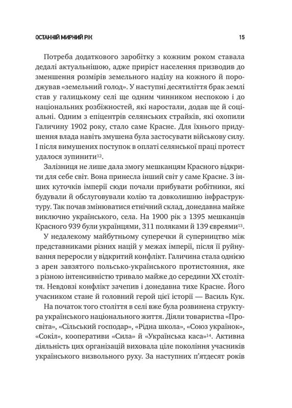 Генерал Кук. Біографія покоління УПА / Володимир В`ятрович