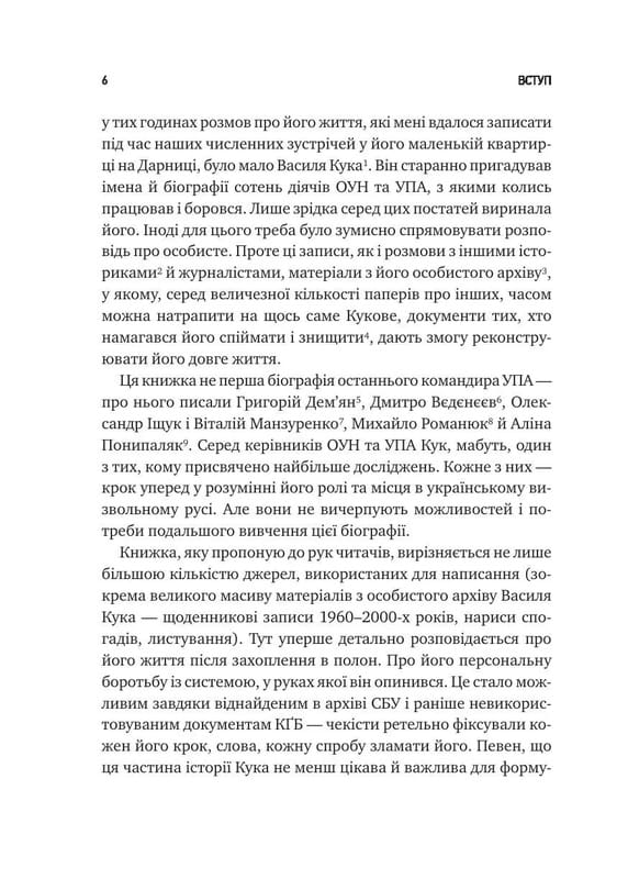 Генерал Кук. Біографія покоління УПА / Володимир В`ятрович