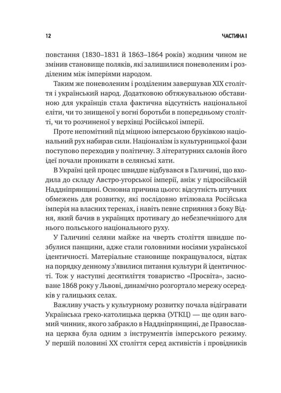 Генерал Кук. Біографія покоління УПА / Володимир В`ятрович
