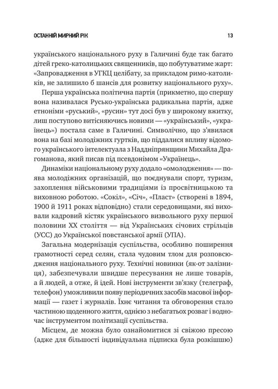 Генерал Кук. Біографія покоління УПА / Володимир В`ятрович