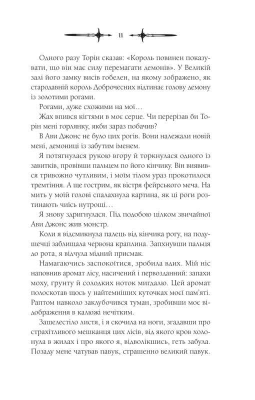 Мороз и нектар. Книга 2: Амброзия / К. Н. Кровфорд