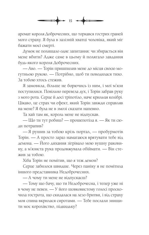 Мороз и нектар. Книга 2: Амброзия / К. Н. Кровфорд