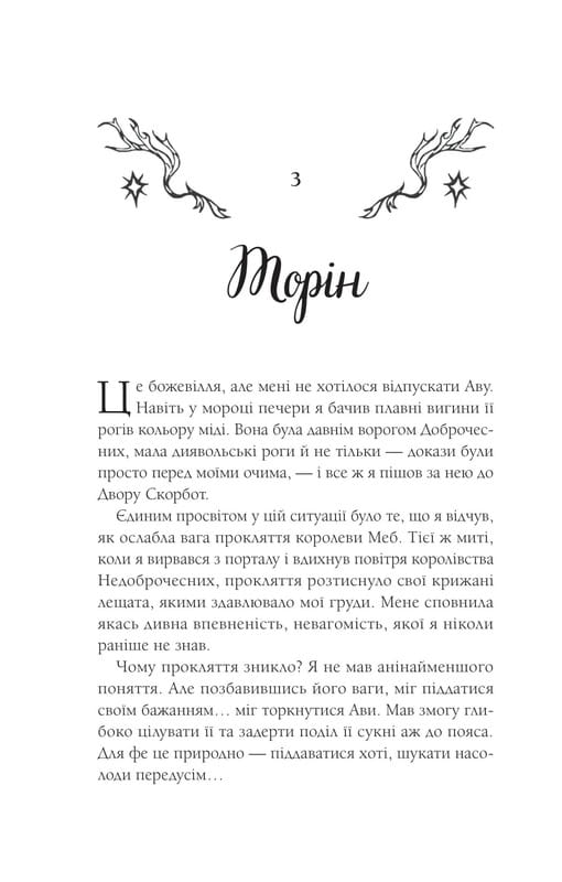 Мороз и нектар. Книга 2: Амброзия / К. Н. Кровфорд