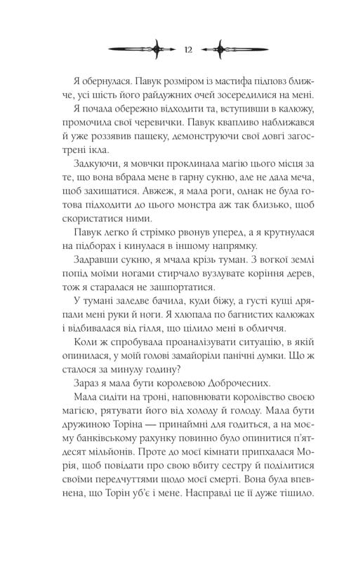 Мороз и нектар. Книга 2: Амброзия / К. Н. Кровфорд