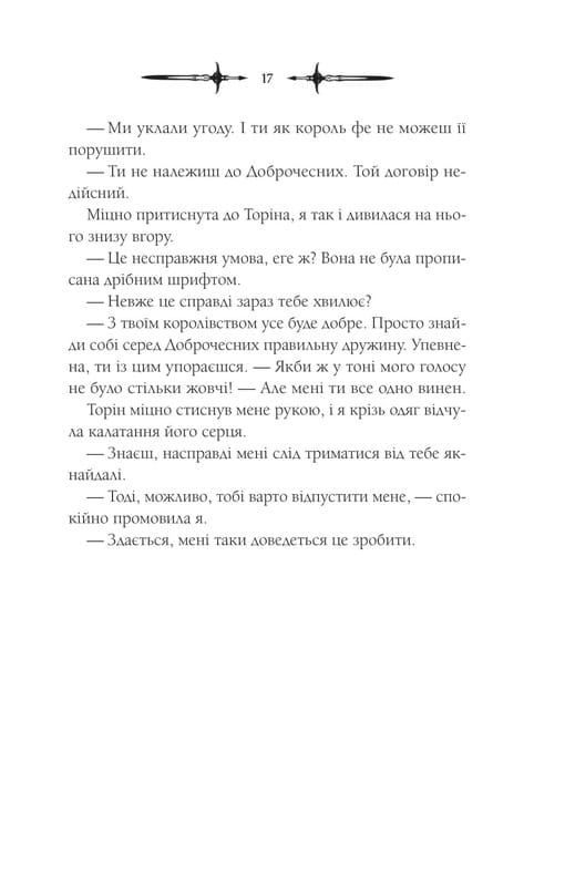 Мороз и нектар. Книга 2: Амброзия / К. Н. Кровфорд
