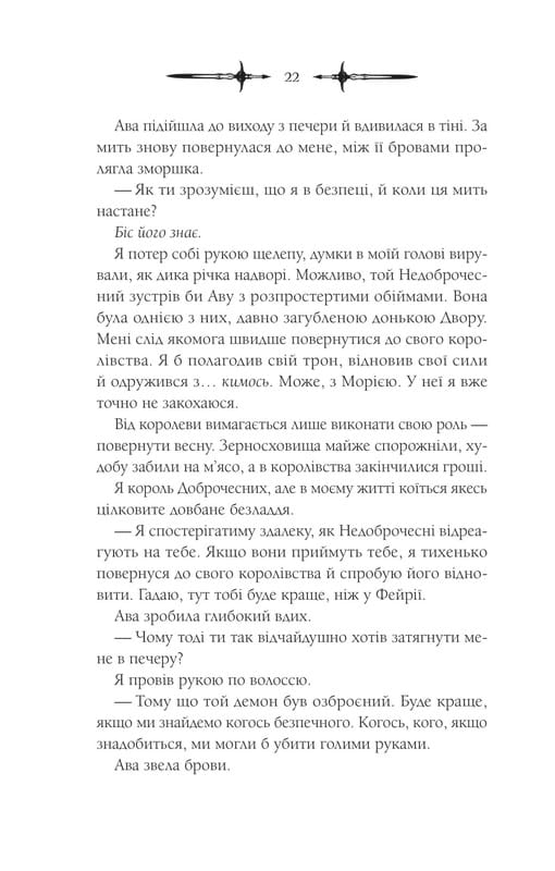 Мороз и нектар. Книга 2: Амброзия / К. Н. Кровфорд