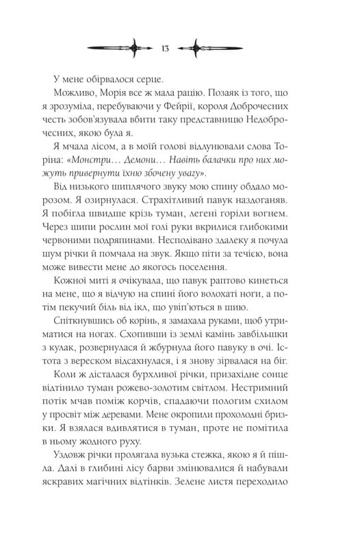 Мороз и нектар. Книга 2: Амброзия / К. Н. Кровфорд