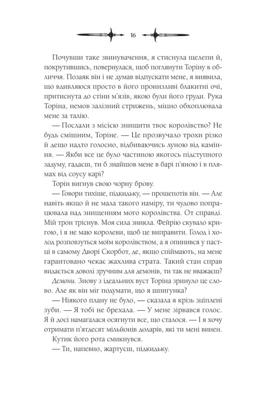 Мороз и нектар. Книга 2: Амброзия / К. Н. Кровфорд