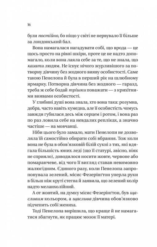 Бриджертоны. Книга 4: Роман с мистером Бриджертоном / Джулия Куин