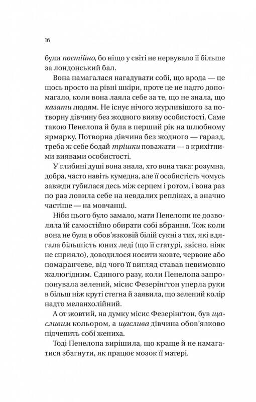 Бриджертоны. Книга 4: Роман с мистером Бриджертоном / Джулия Куин