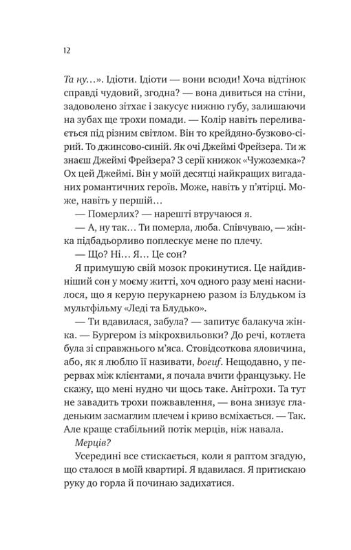 Кохання з того світу / Кірсті Ґрінвуд