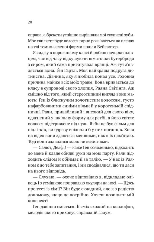 Кохання з того світу / Кірсті Ґрінвуд