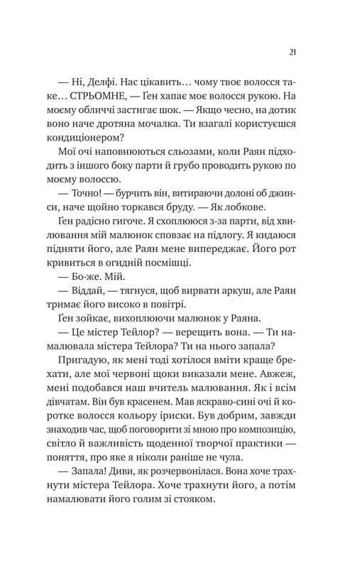 Кохання з того світу / Кірсті Ґрінвуд