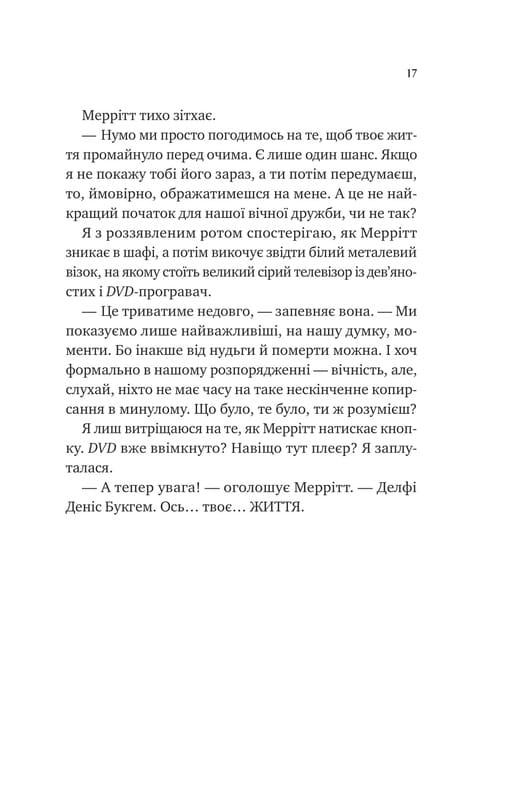 Кохання з того світу / Кірсті Ґрінвуд