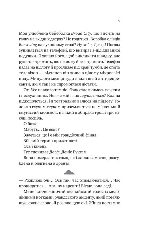 Кохання з того світу / Кірсті Ґрінвуд