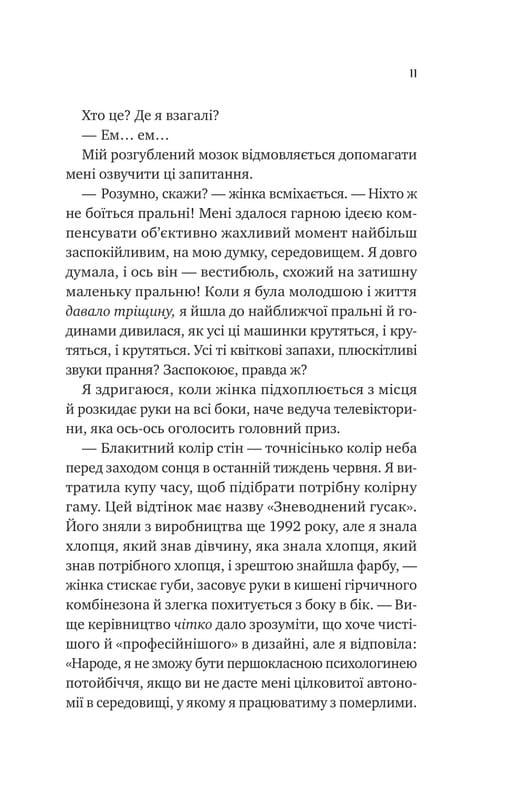 Кохання з того світу / Кірсті Ґрінвуд