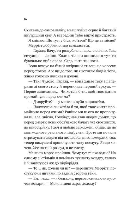 Кохання з того світу / Кірсті Ґрінвуд