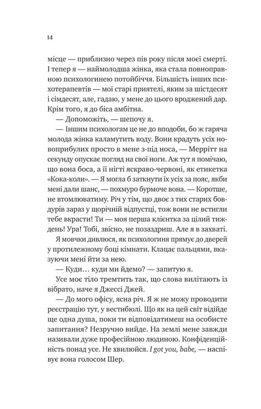 Кохання з того світу / Кірсті Ґрінвуд