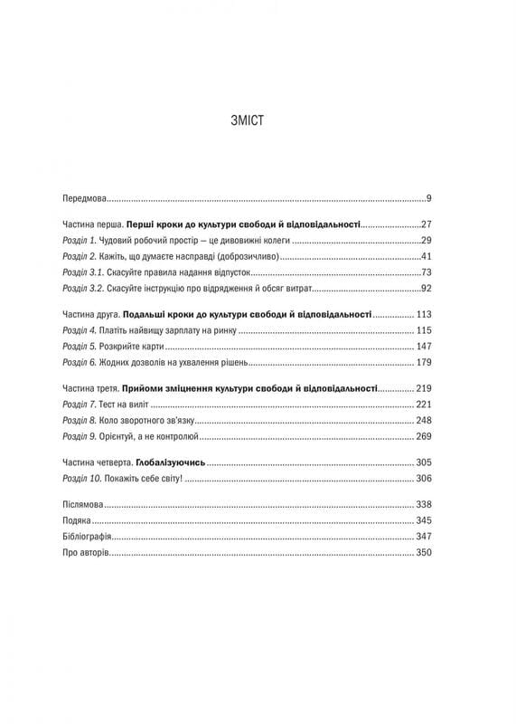 Netflix і культура інновацій / Рід Гастінгс, Ерін Маєр
