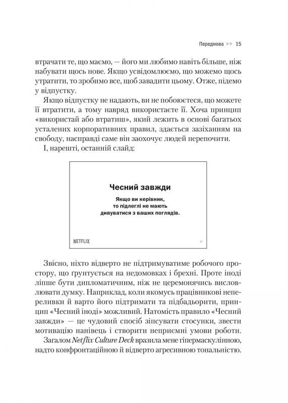 Netflix і культура інновацій / Рід Гастінгс, Ерін Маєр