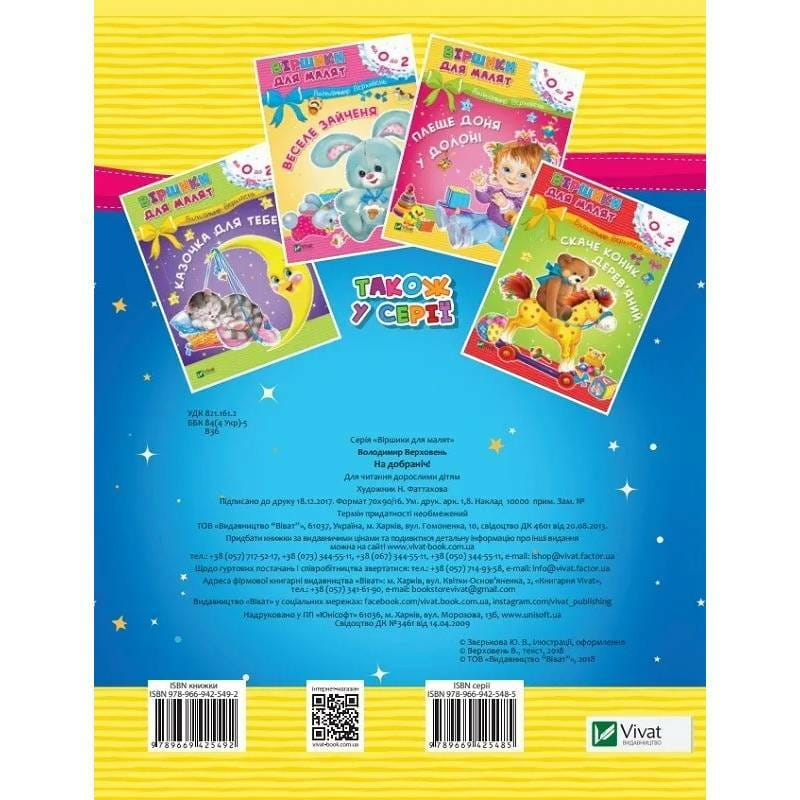 Спокойной ночи / Владимир Верховень