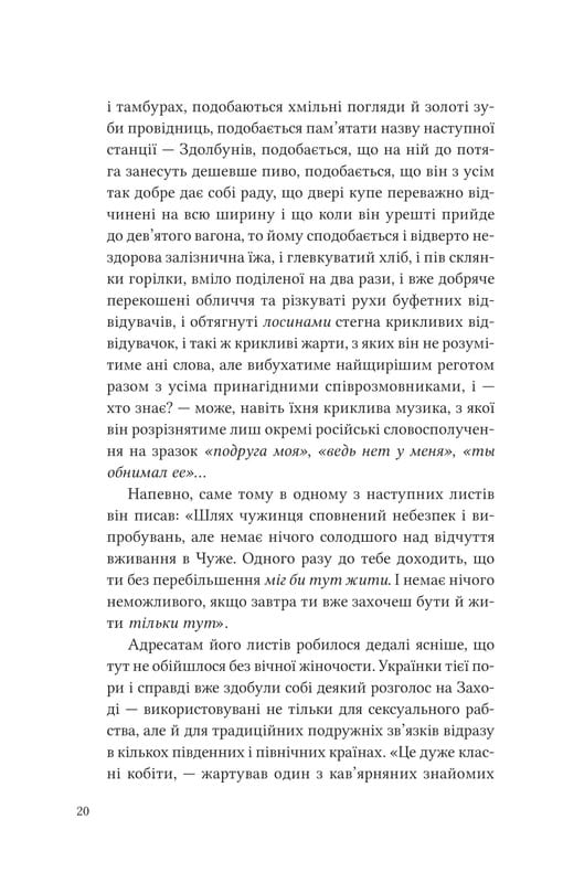 Двенадцать обручей / Юрий Андрухович