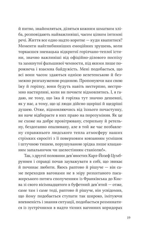 Двенадцать обручей / Юрий Андрухович