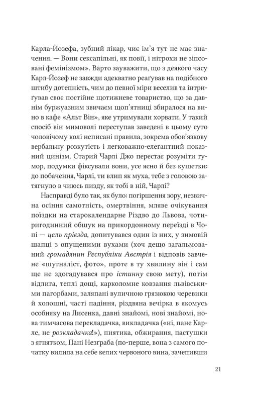 Двенадцать обручей / Юрий Андрухович