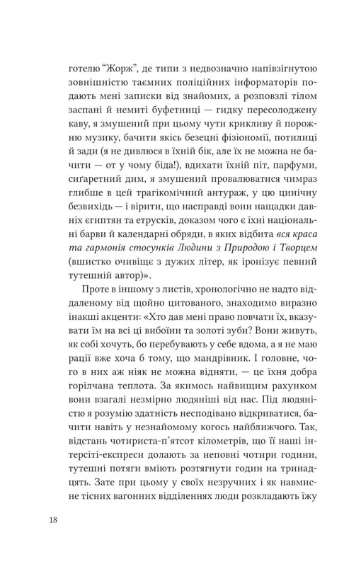 Двенадцать обручей / Юрий Андрухович
