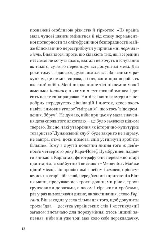 Двенадцать обручей / Юрий Андрухович