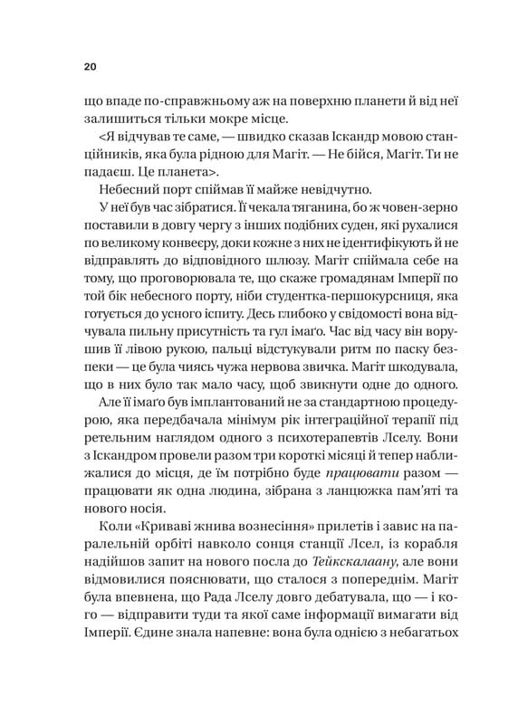 Тейкскалаан. Книга 1: Пам`ять під назвою імперія / Аркаді Мартін