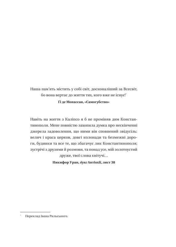 Тейкскалаан. Книга 1: Пам`ять під назвою імперія / Аркаді Мартін