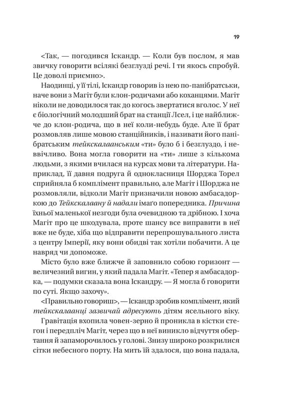 Тейкскалаан. Книга 1: Пам`ять під назвою імперія / Аркаді Мартін