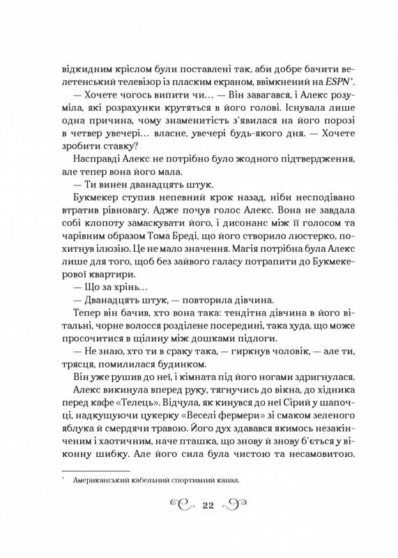 Алекс Стерн. Книга 2: Бесноватый / Ли Бардуго