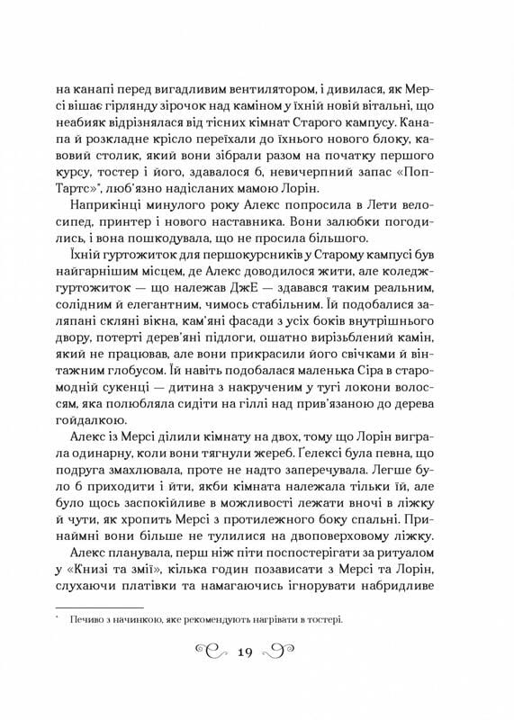 Алекс Стерн. Книга 2: Бесноватый / Ли Бардуго