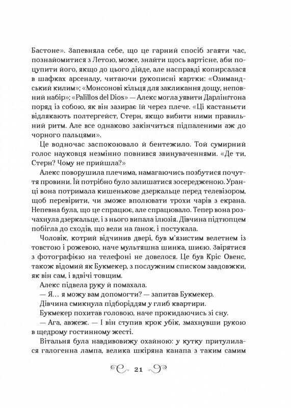 Алекс Стерн. Книга 2: Бесноватый / Ли Бардуго