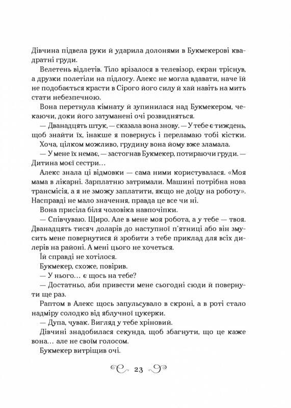 Алекс Стерн. Книга 2: Бесноватый / Ли Бардуго