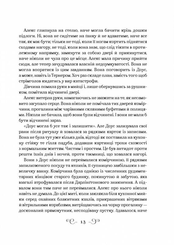 Алекс Стерн. Книга 2: Бесноватый / Ли Бардуго