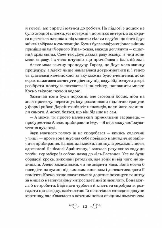 Алекс Стерн. Книга 2: Бесноватый / Ли Бардуго