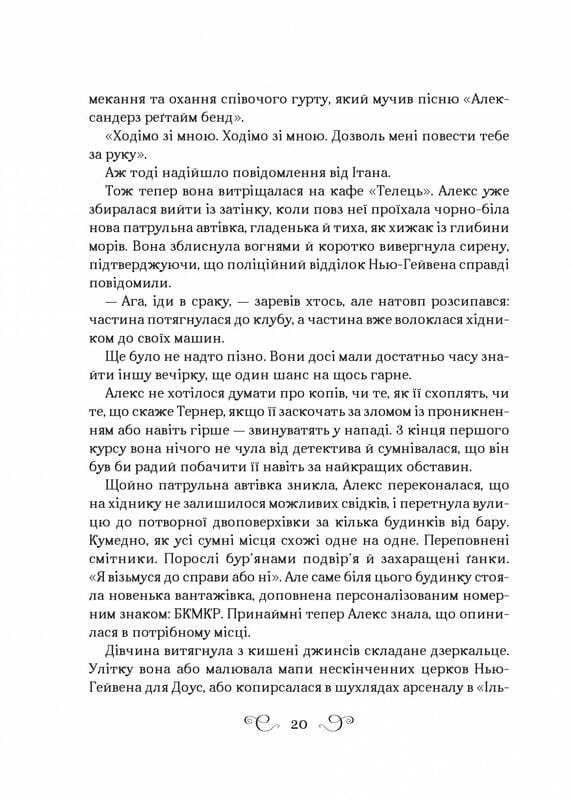 Алекс Стерн. Книга 2: Бесноватый / Ли Бардуго